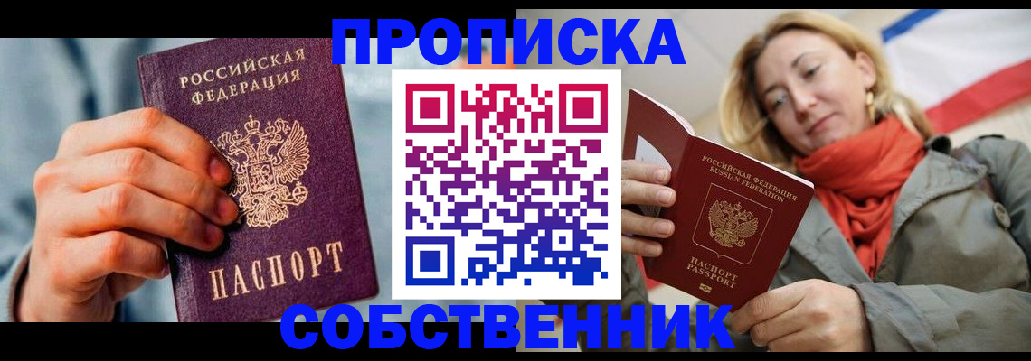 временная прописка в Зуевке