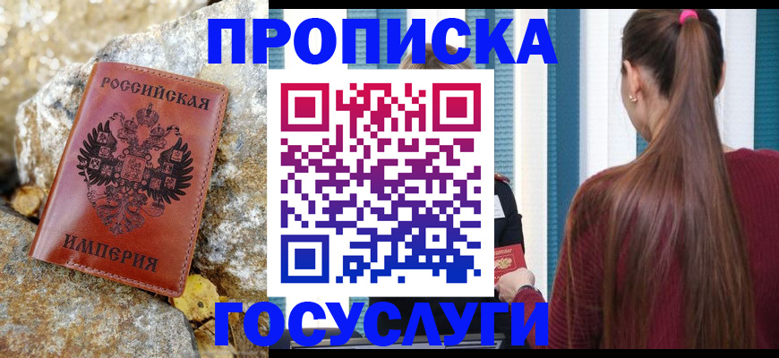 временная регистрация 2025 в Зуевке